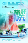 你好夏天