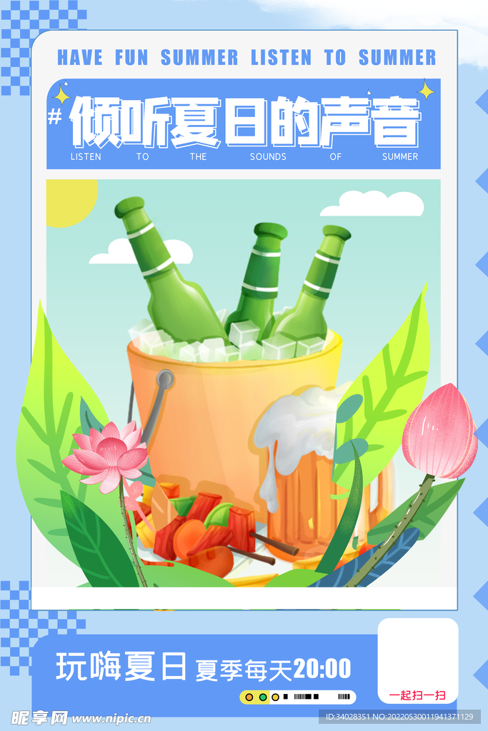 你好夏天