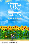 你好夏天