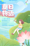 你好夏天