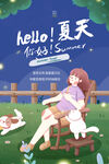 你好夏天