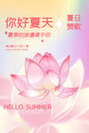 你好夏天
