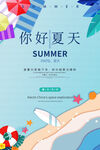 你好夏天