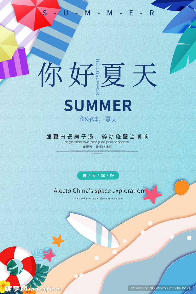 你好夏天