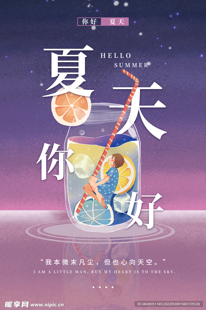 你好夏天