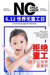 世界无童工日海报