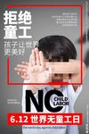 世界无童工日海报
