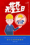 世界无童工日海报