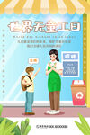 世界无童工日海报