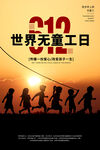 世界无童工日海报