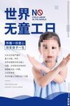 世界无童工日海报