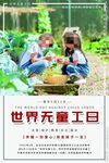 世界无童工日海报
