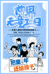 世界无童工日海报