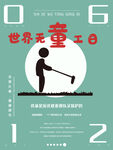 世界无童工日海报