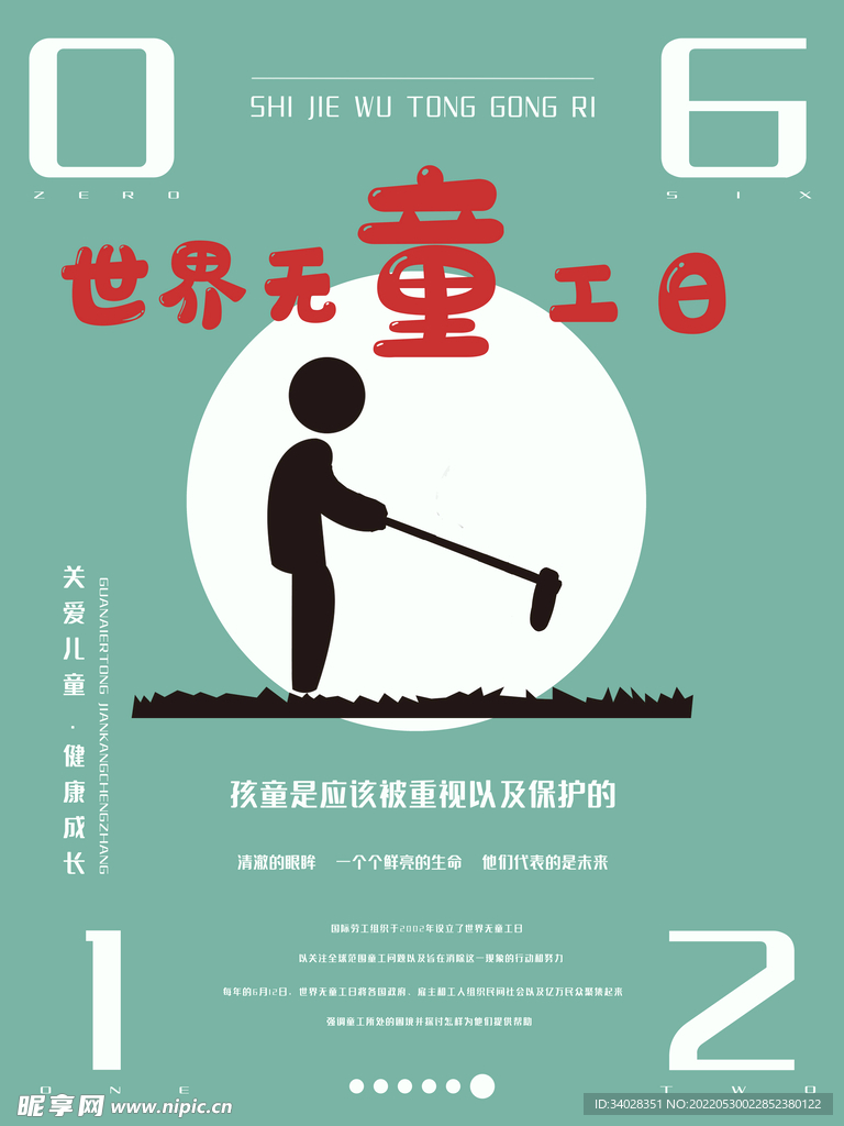 世界无童工日海报