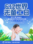 世界无童工日海报