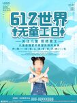 世界无童工日海报