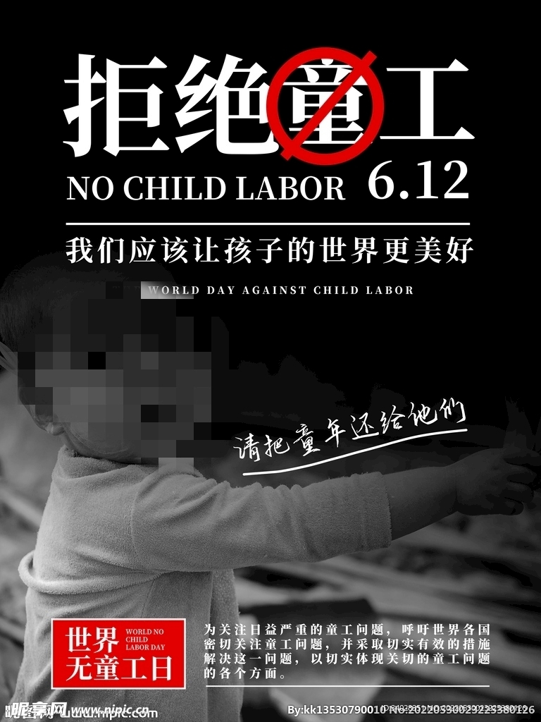 世界无童工日海报