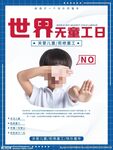 世界无童工日海报