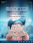 世界无童工日海报