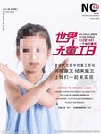 世界无童工日海报