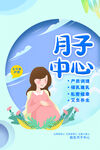 月子中心