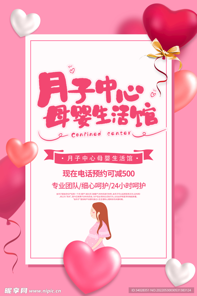 月子中心