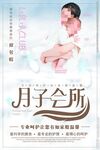 月子中心