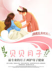 月子中心