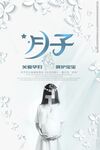 月子中心