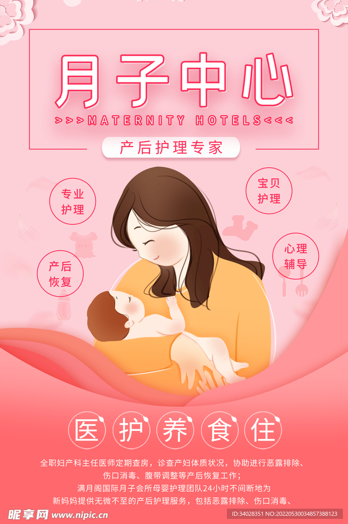 月子中心