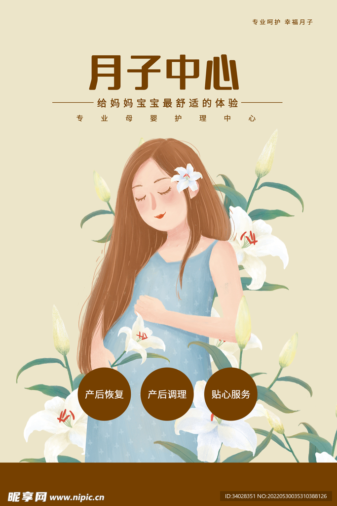 月子中心