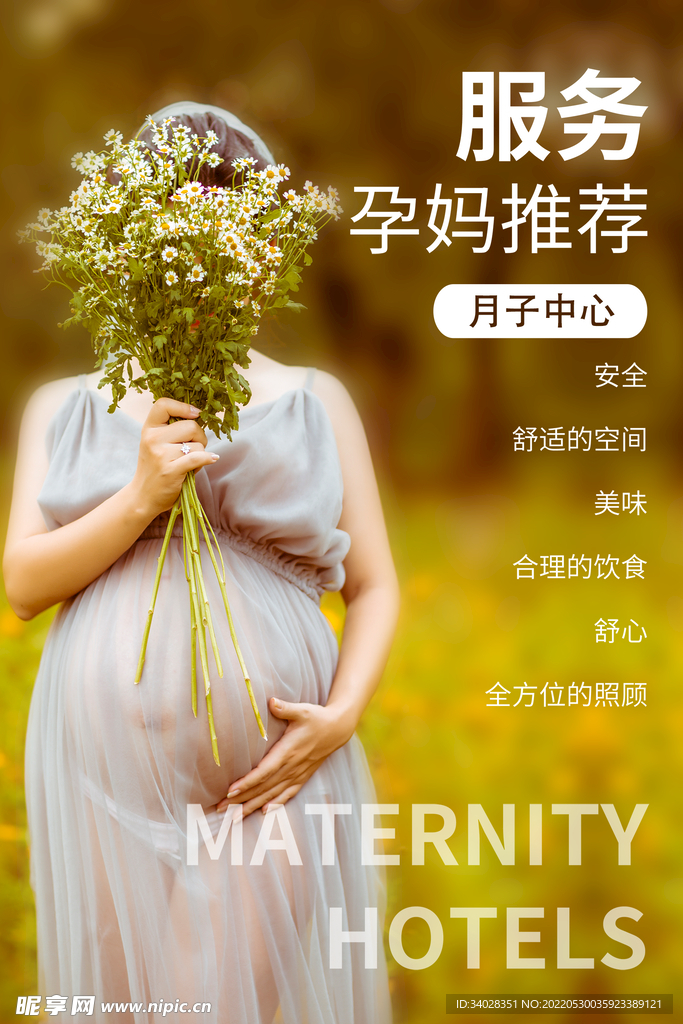 月子中心