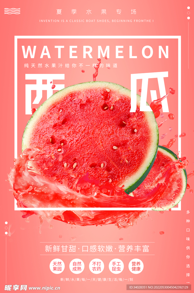 西瓜海报