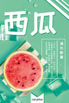 西瓜海报