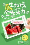 西瓜海报