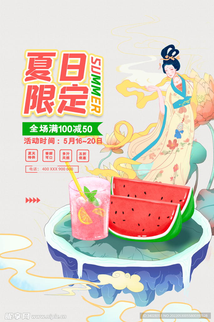 西瓜海报