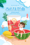 西瓜海报
