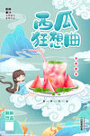 西瓜海报