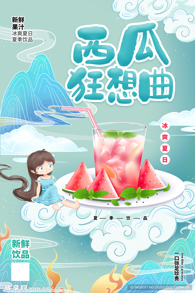 西瓜海报