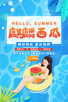 西瓜海报