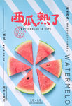 西瓜海报