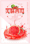 西瓜海报