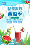 西瓜海报