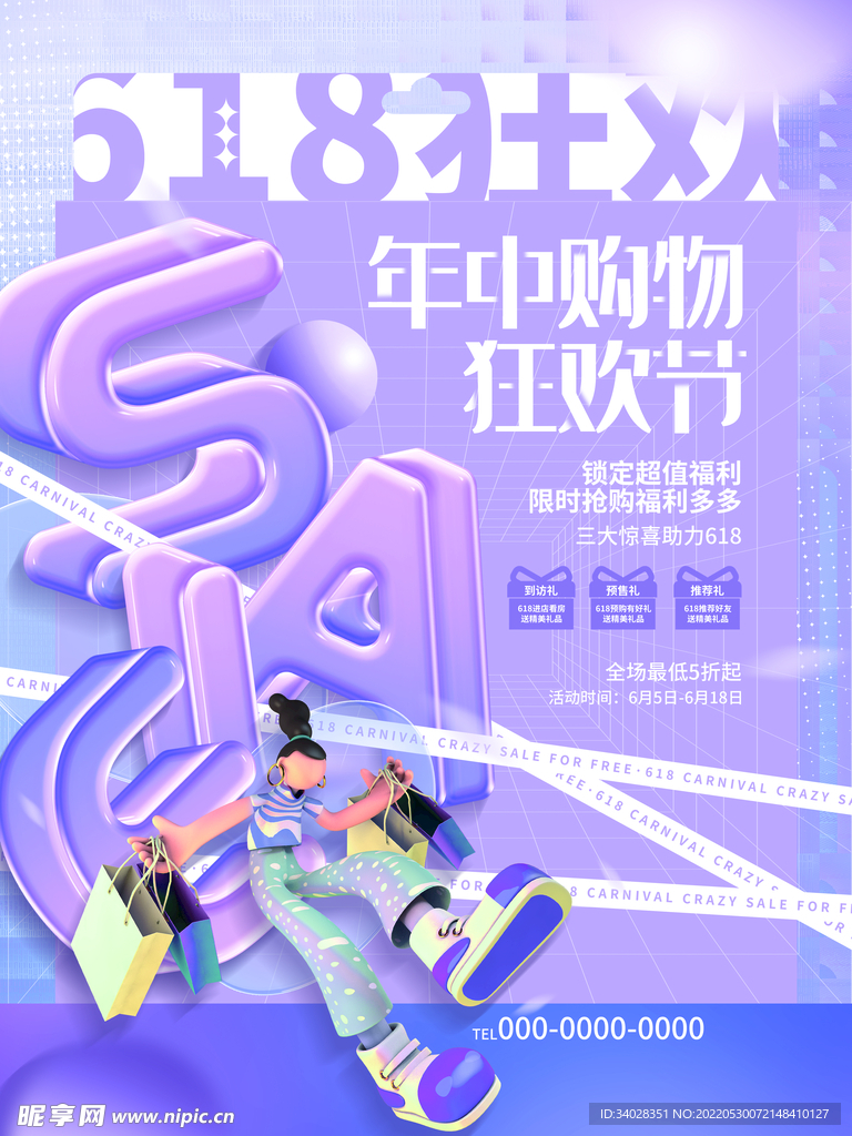 决战618