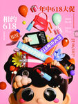 决战618