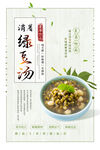 绿豆汤