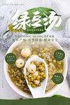 绿豆汤