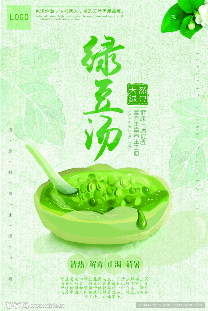 绿豆汤