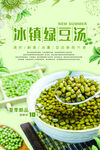 绿豆汤